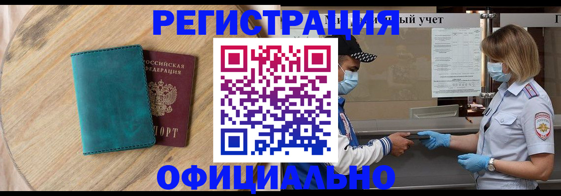 прописка гарантия в Новоалександровске